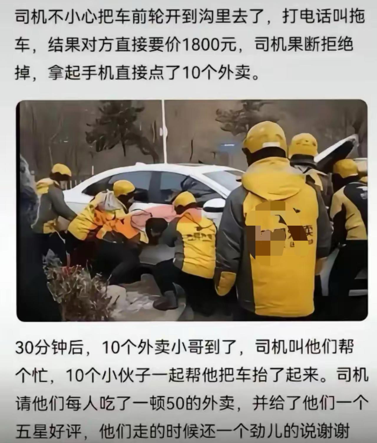 司机车轮陷进沟里，拖车张口就要一千八，这离谱报价直接把车主整清醒了，反手点了十份
