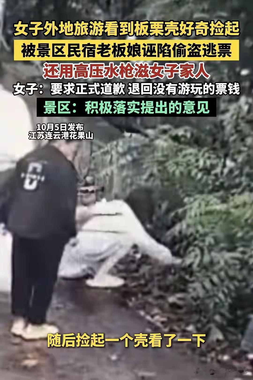 花果山捡板栗壳后续！女子删维权，视频改名换头像，官方彻底哑火前阵子闹得沸沸