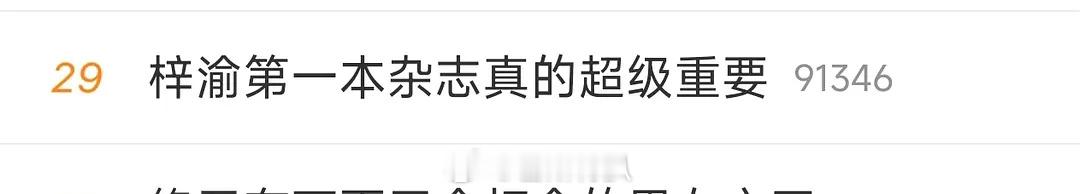 第一次见208买rs催ke杂志的。。。这不得爆卖1个亿😅梓渝风度杂志梓渝第一本