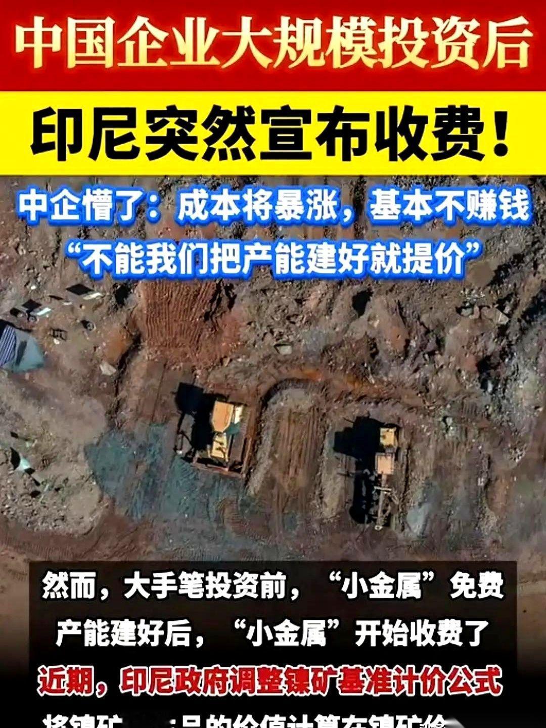 一个千亿级的局，地点，印尼。我们砸进去一百多亿美元，厂房盖得漂漂亮亮，设备调试