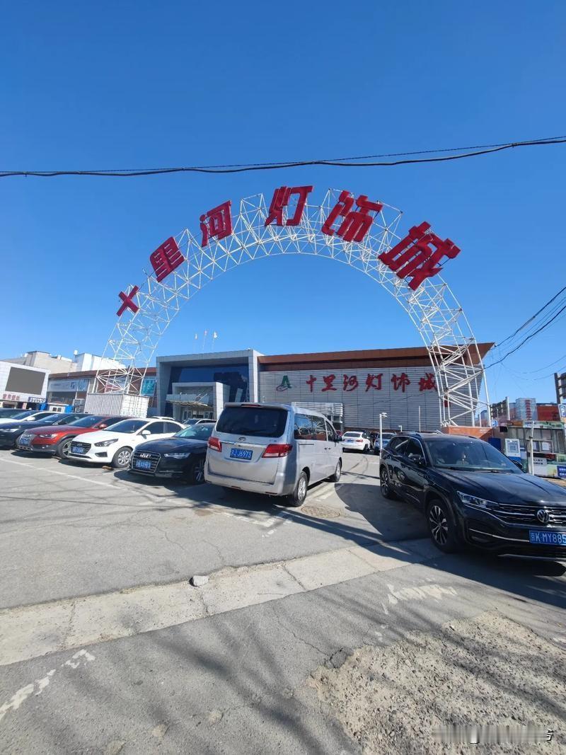 北京十里河灯饰又要开始腾退了，9月5日发布通知，要求9月10日需腾退完成。如果说