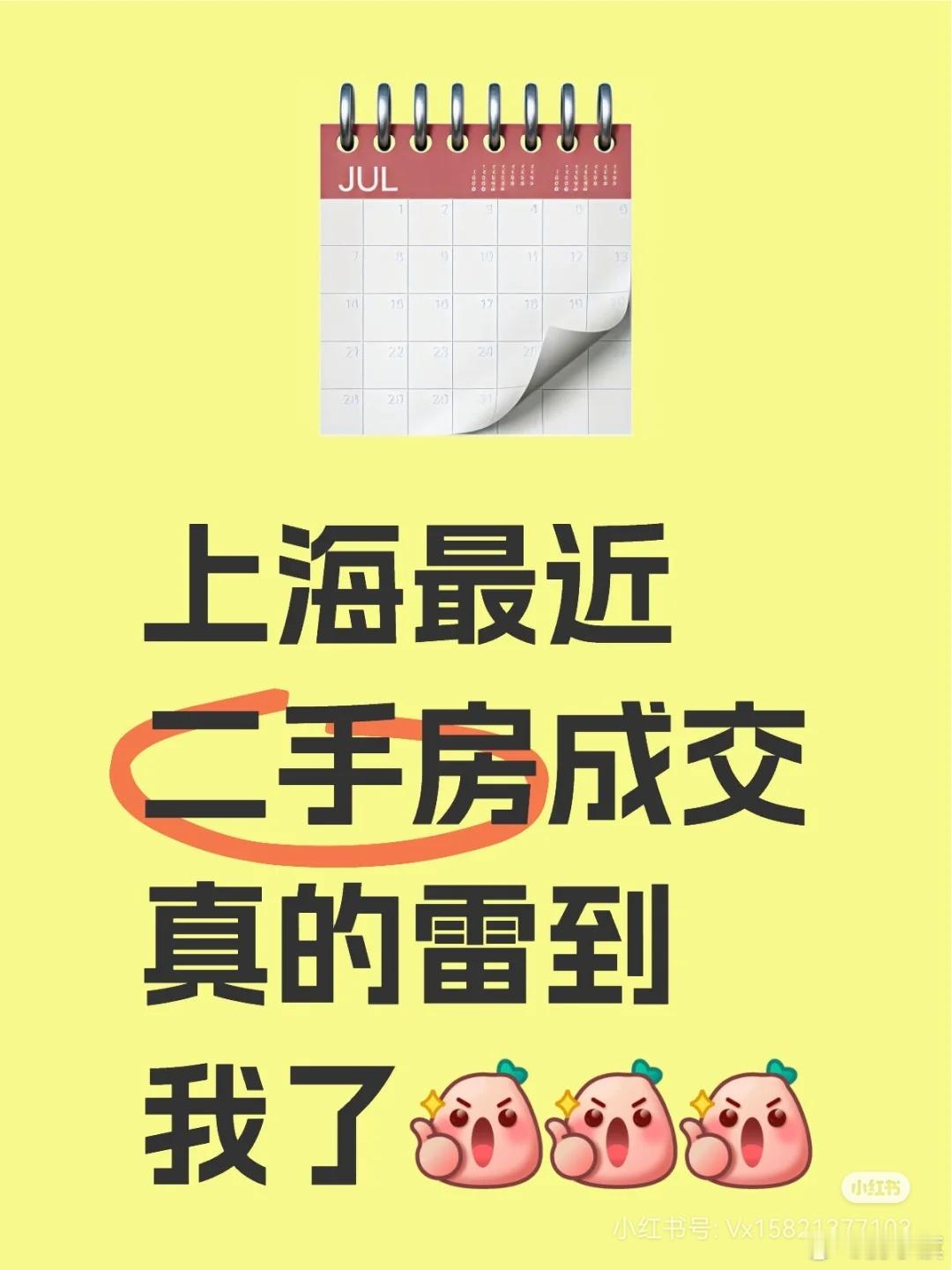 上海网友说：言之有据的告诉你们，楼市还在升温中———————？上海最近二手房成交