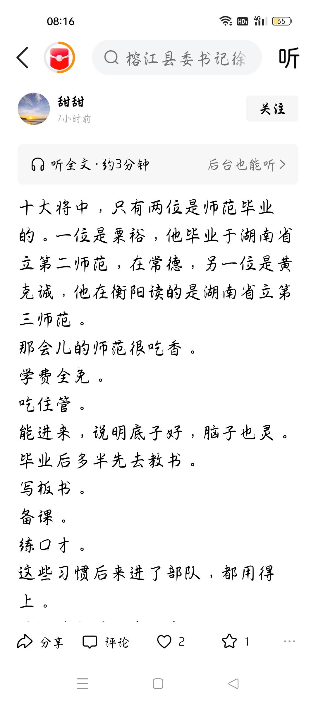 十大将中只有两位是师范毕业的吗？今天看一篇文章，作者说，十大将中只有两位是师范