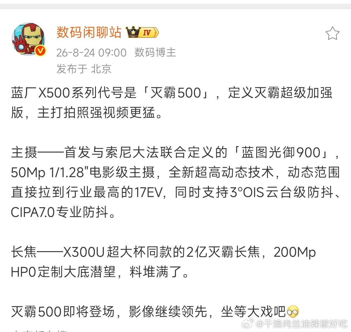 #小米手机#根据目前站哥的爆料，这一代的旗舰机里，小米是最拉的啊，大家配置都是狠狠堆料，影像方面，友
