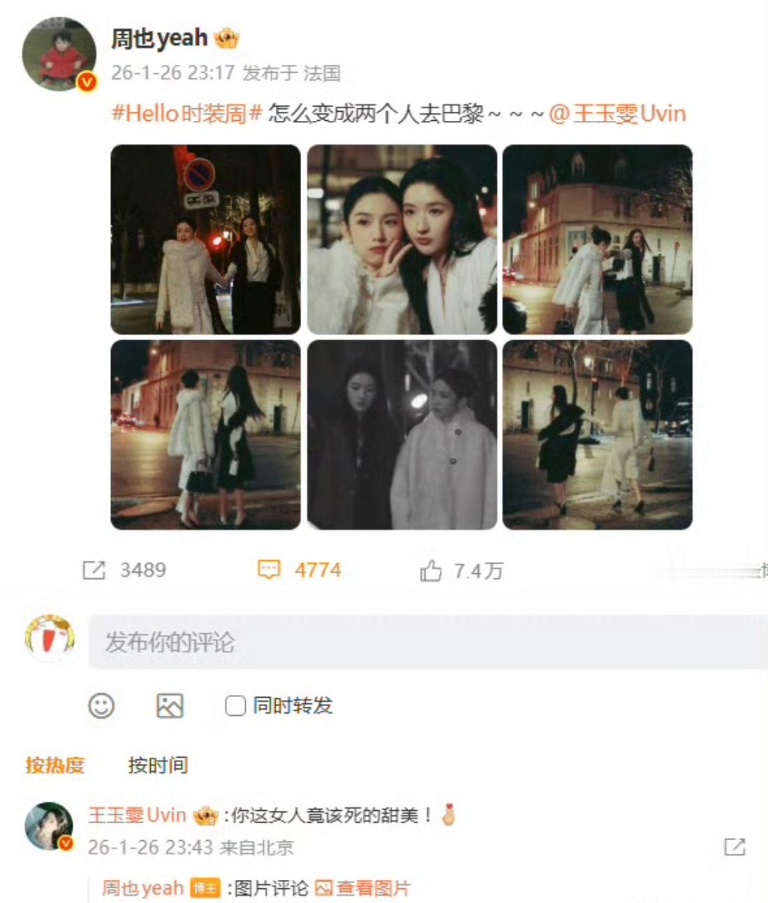 王玉雯回复周也两个🉑爱的宝宝世萌一巴黎友谊的小船也能碰到自己的埃菲尔铁塔