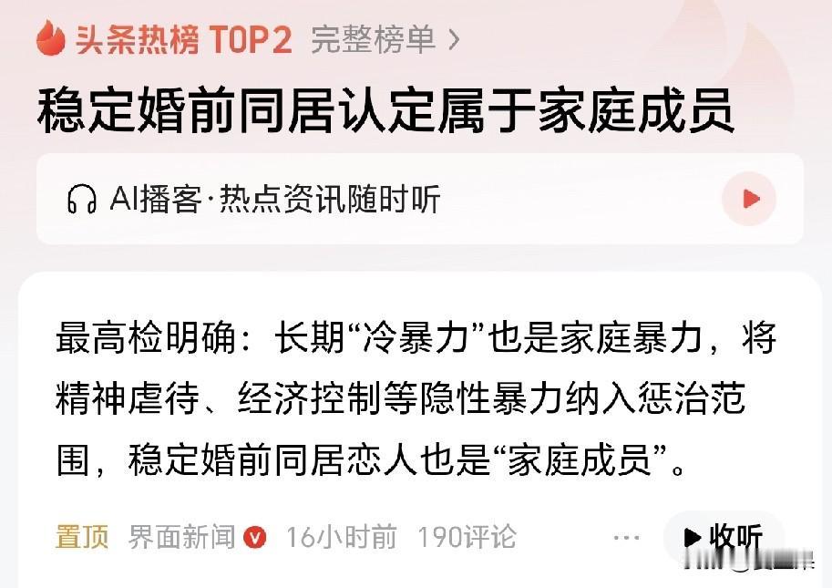把婚前同居也视为家庭成员这一规定，搞得我晕头转向，始终不明白是怎么回事。却让