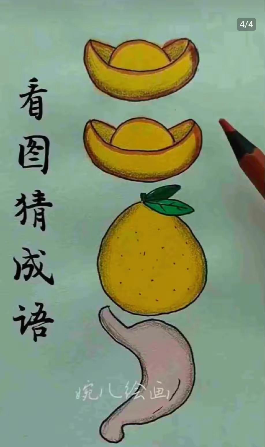 分享猜成语图片，共享知识的快乐