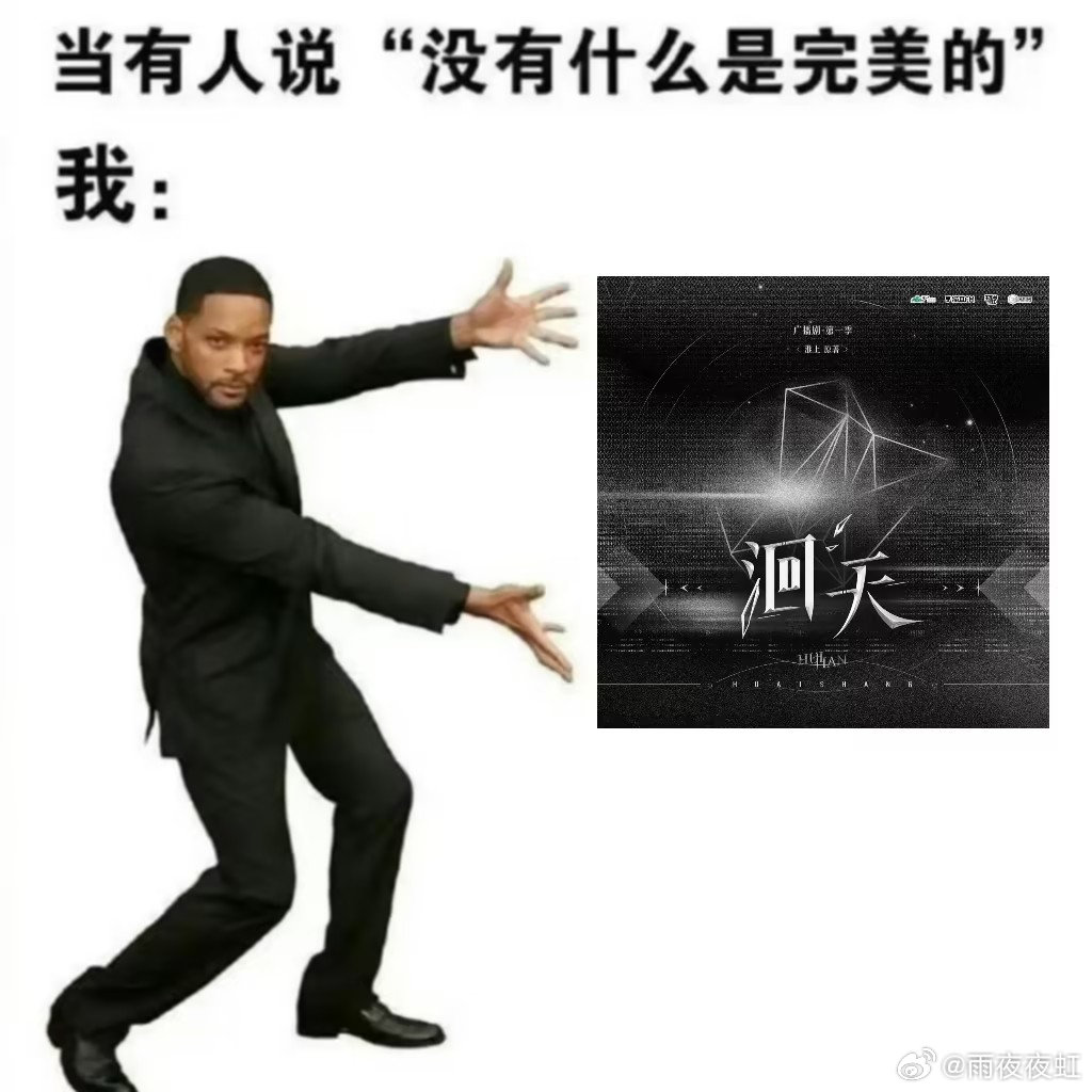 洄天广播剧猫和红你们悠着点，别给我乱加工业糖精，按原著走就是最好的洄天广播剧开