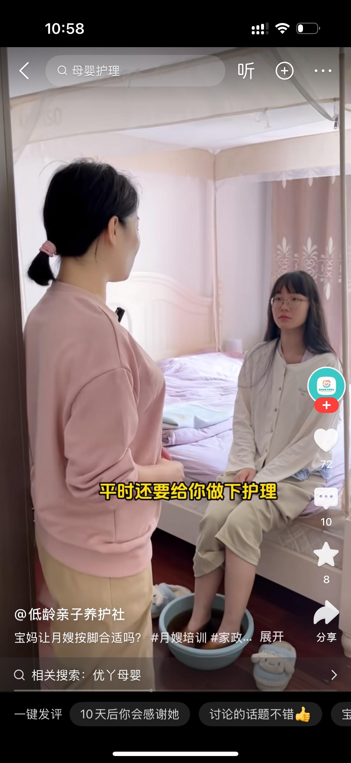 月嫂跟宝妈说：“你先泡着，我出去一下。”宝妈连忙叫住她：“等一下，不给我按按脚
