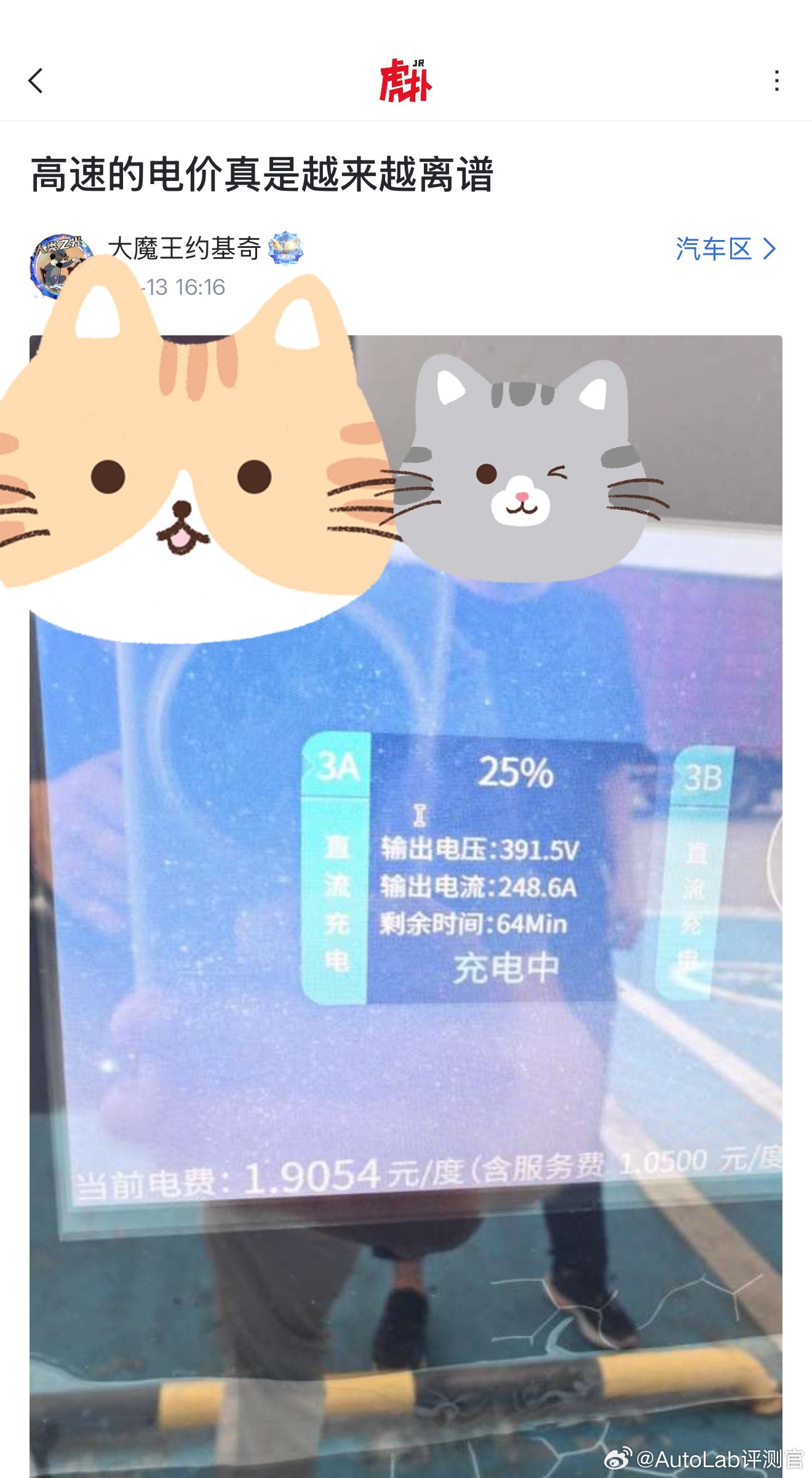 充电的服务费都比电费高了😂​​​