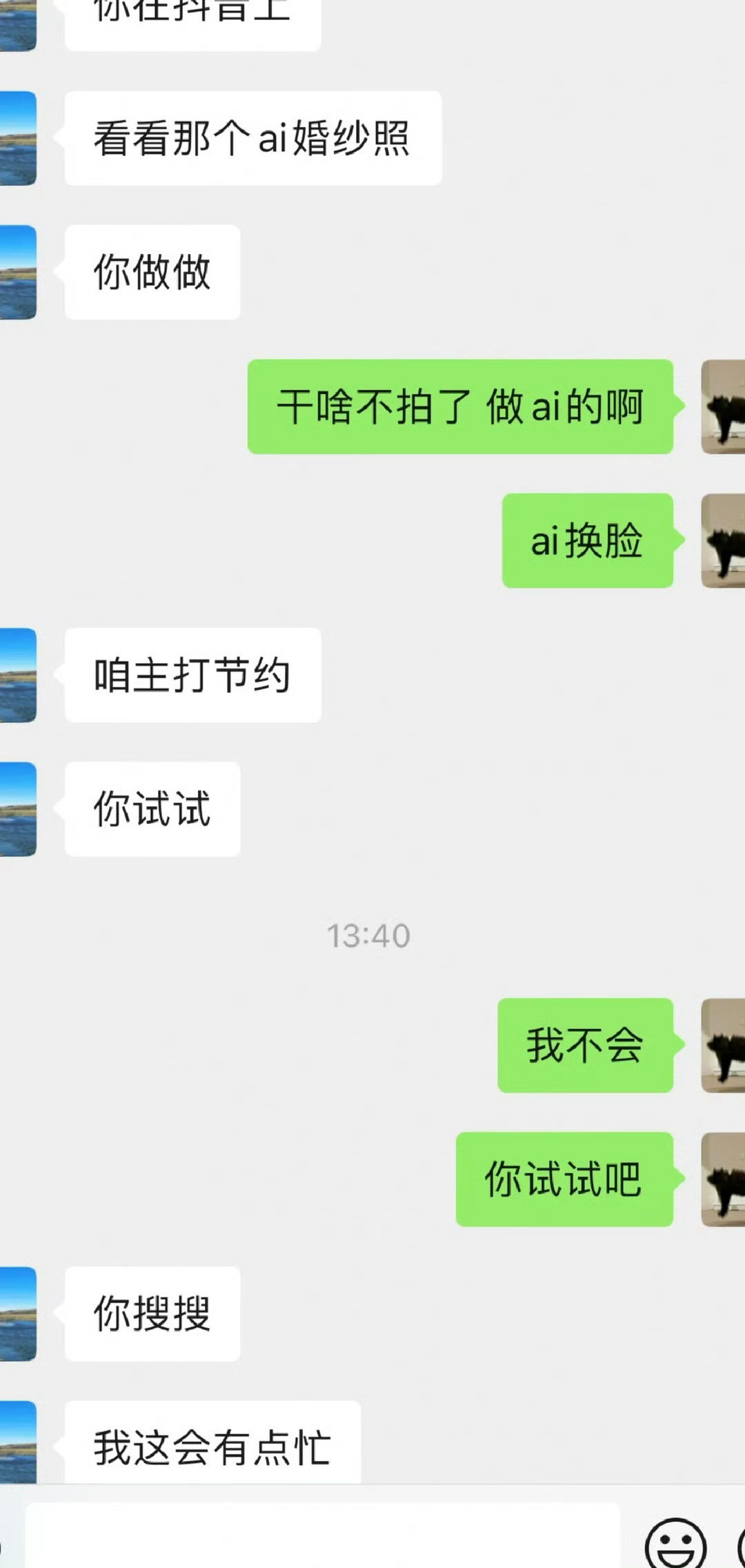 男朋友因为没钱要跟我AI换脸做婚纱照