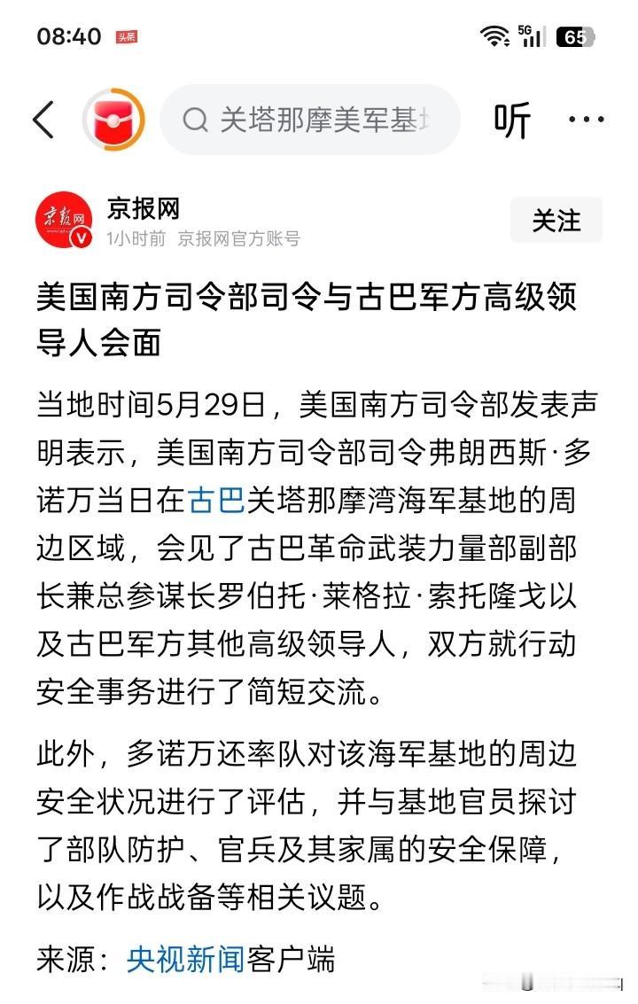 这个消息深不可测！美国与古巴现在可能是处于严重对立、甚至是剑拔弩张之中。然而，