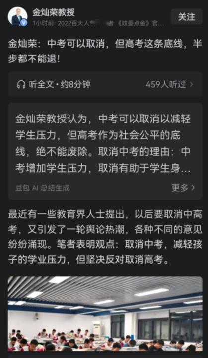 中高考到底要不要取消？2月12日，金灿荣教授给出建议：取消中考可以，高考不行！