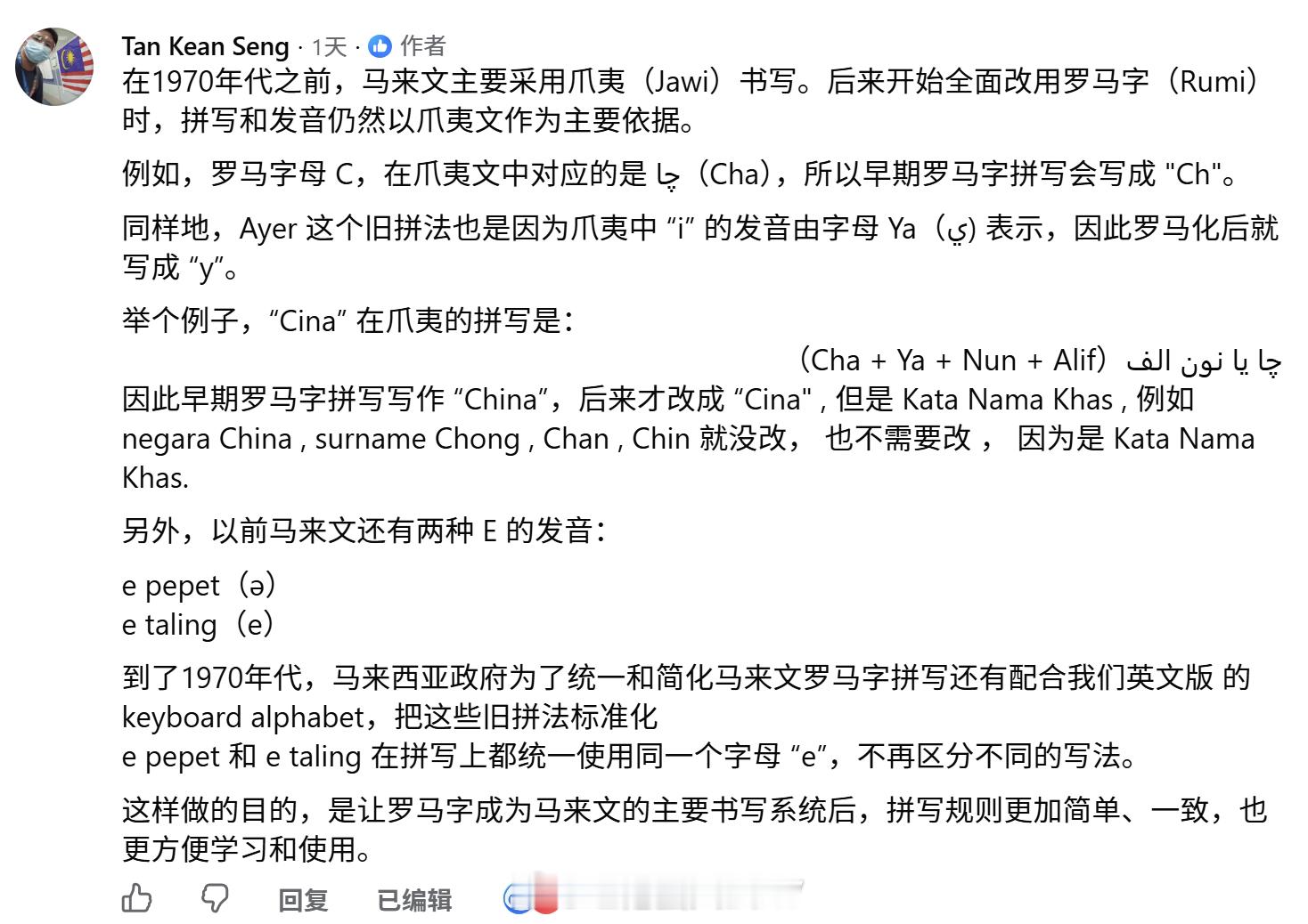 东南亚印尼华人与马来西亚华人，对“Cina”这个词的感受大不同。
