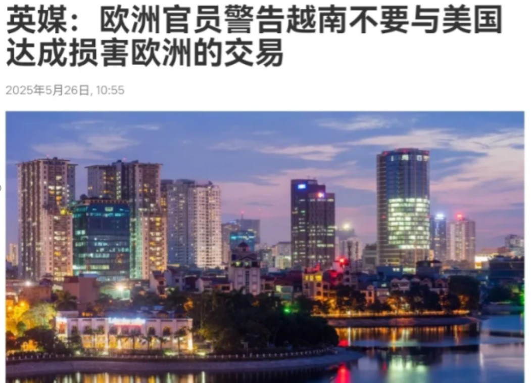 罕见！在中国警告之后，欧洲也发出了警告！5月26日，根据俄罗斯卫星通讯社报道，俄