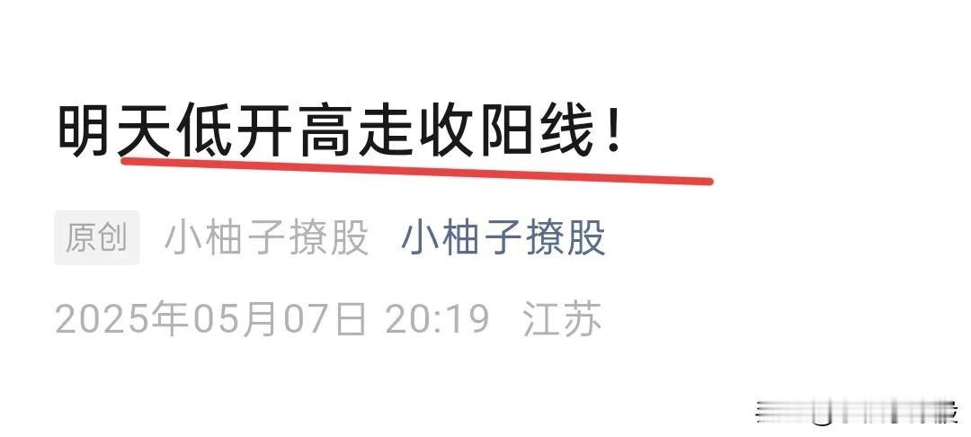今天不会跳水，我认为尾盘依旧可以收一根阳线出来，昨天恐慌跑路，就会踏空今天的行情