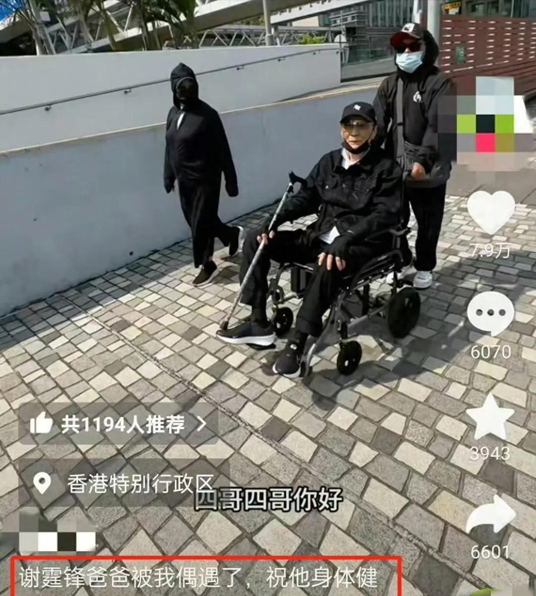 89岁的谢贤近日被目击在街头享受阳光，尽管坐着轮椅，但两个保姆的细心照料显露出他