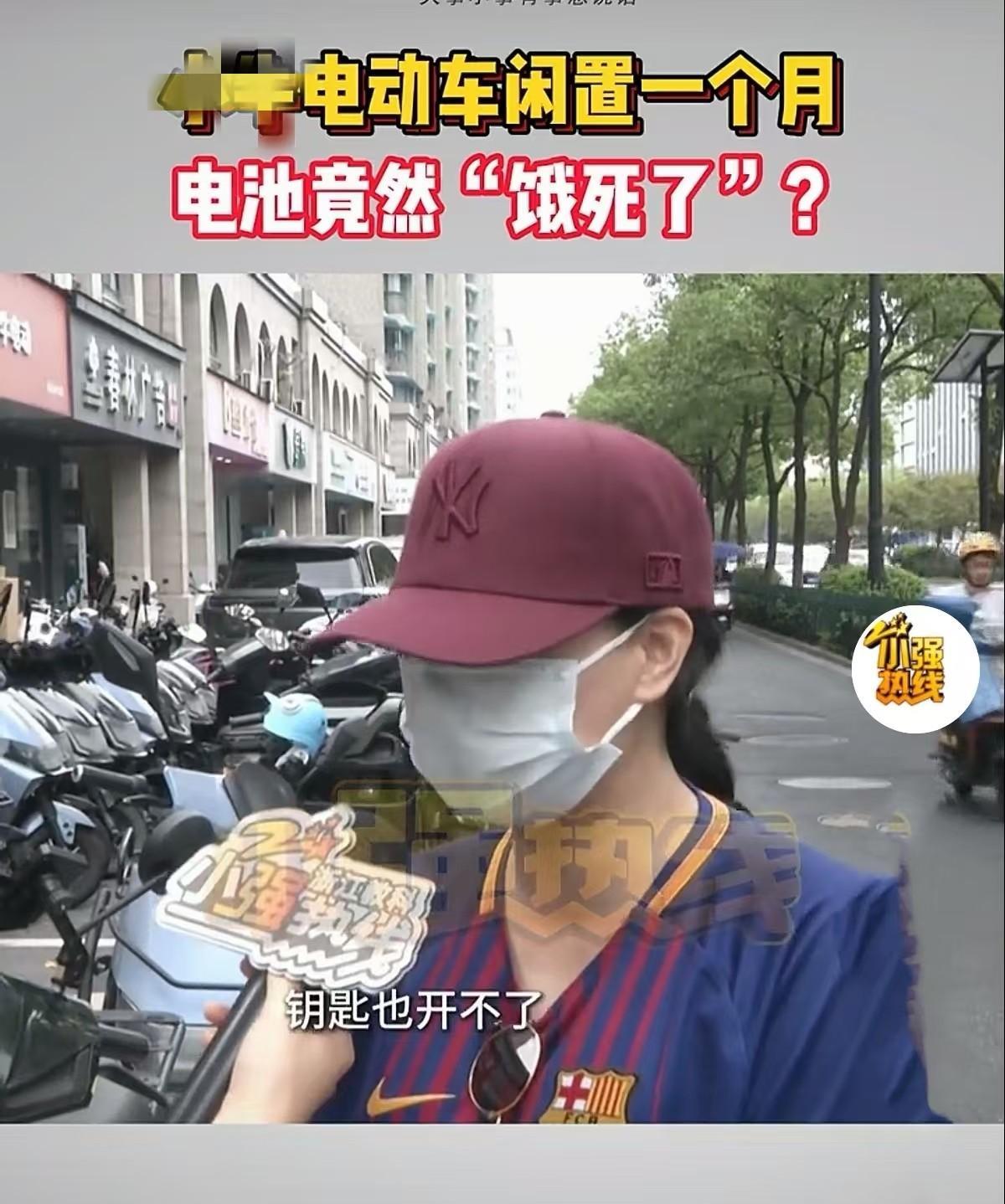 浙江杭州，女子5000元买的电动车，充满电后放在车库里，1个月不到没骑就用不了了