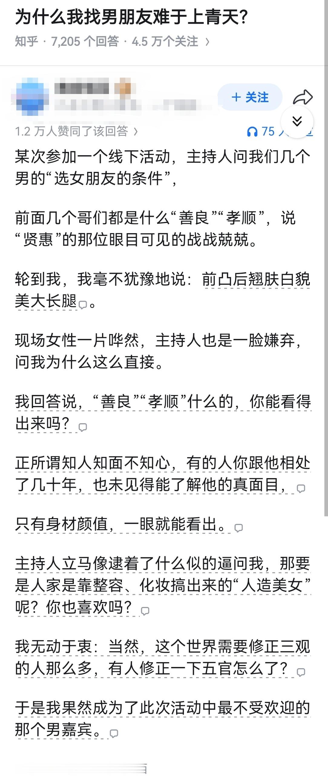 为什么我找男朋友难于上青天？​​​