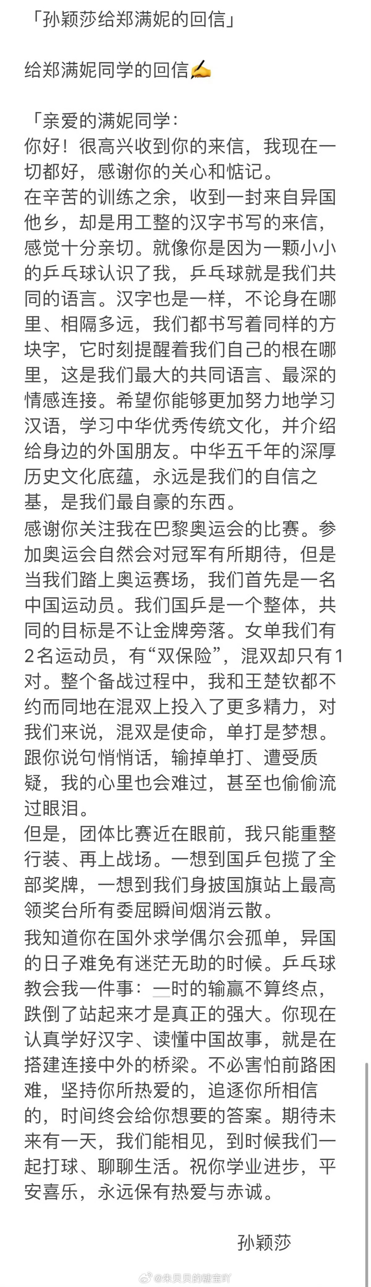 这就是孙颖莎信中说的使命孙颖莎就是世界上最好的孙颖莎