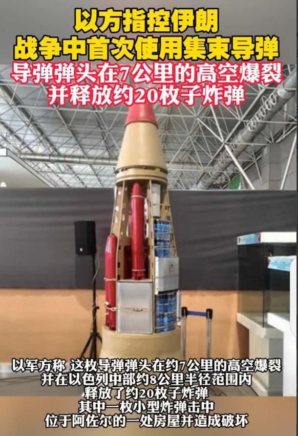 以方指控伊朗在冲突中首次使用了技术导弹，这种导弹弹头在距离地面的7公里处爆裂，释