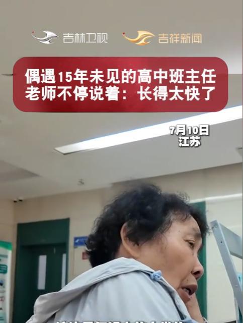 暖心的操作！江苏一男子街头偶遇高中班主任，嘴上不说身份，反而故意开起了玩笑：“你