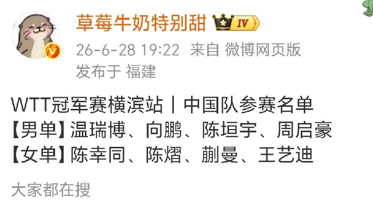 孙颖莎、王楚钦、王曼昱、林诗栋，缺席横滨冠军赛。王艺迪、陈幸同夺冠的机会来了