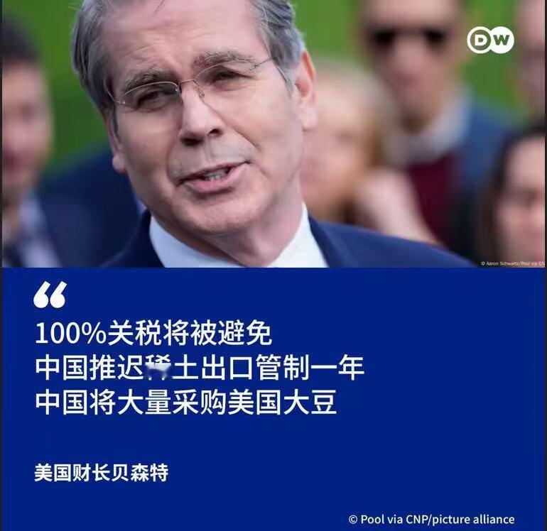 贝森特没说实话中美贸易协商后美国财长贝森特对媒体说，中国推迟了稀土出口管制一年