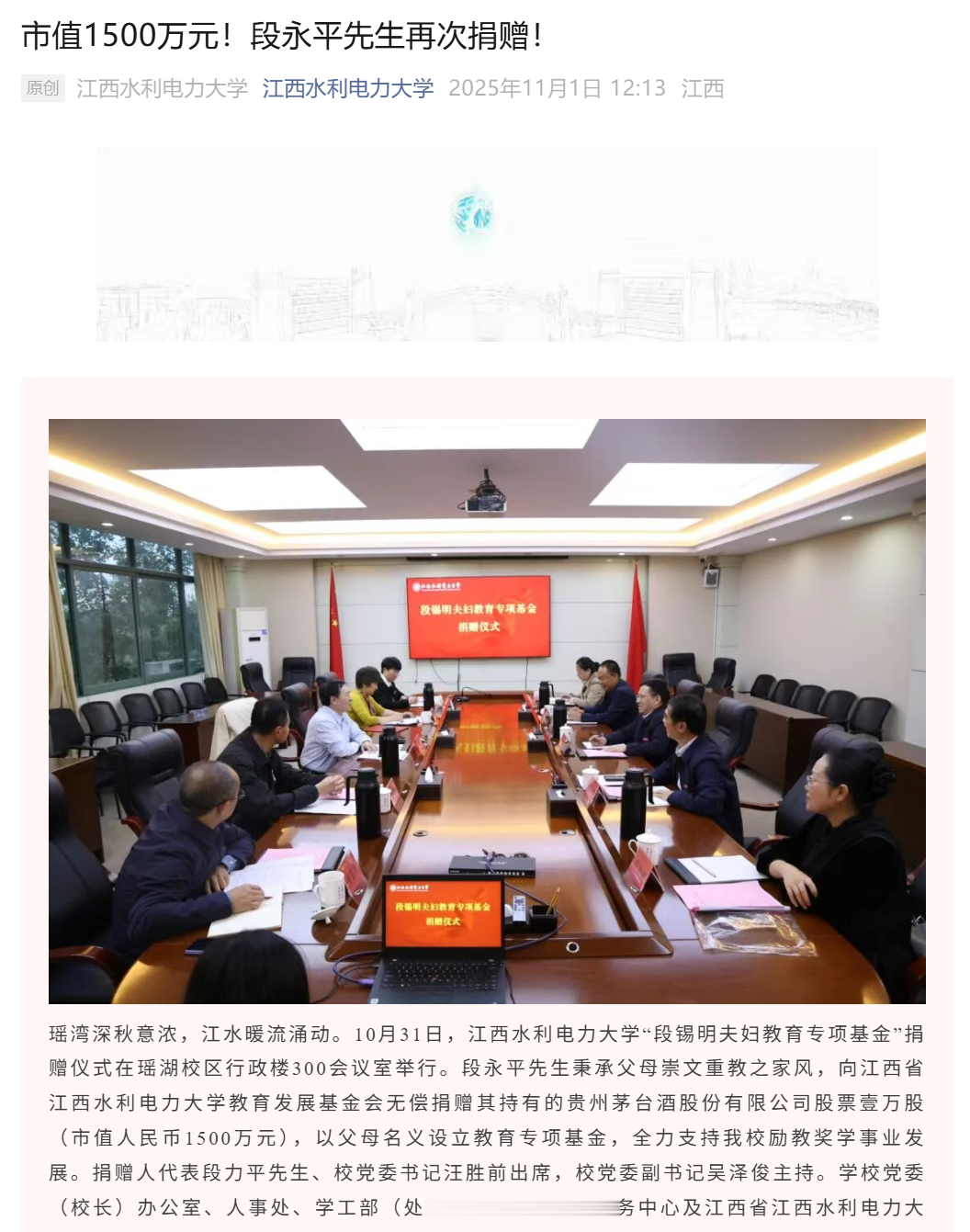 刚刚! 捐了1500万茅台!