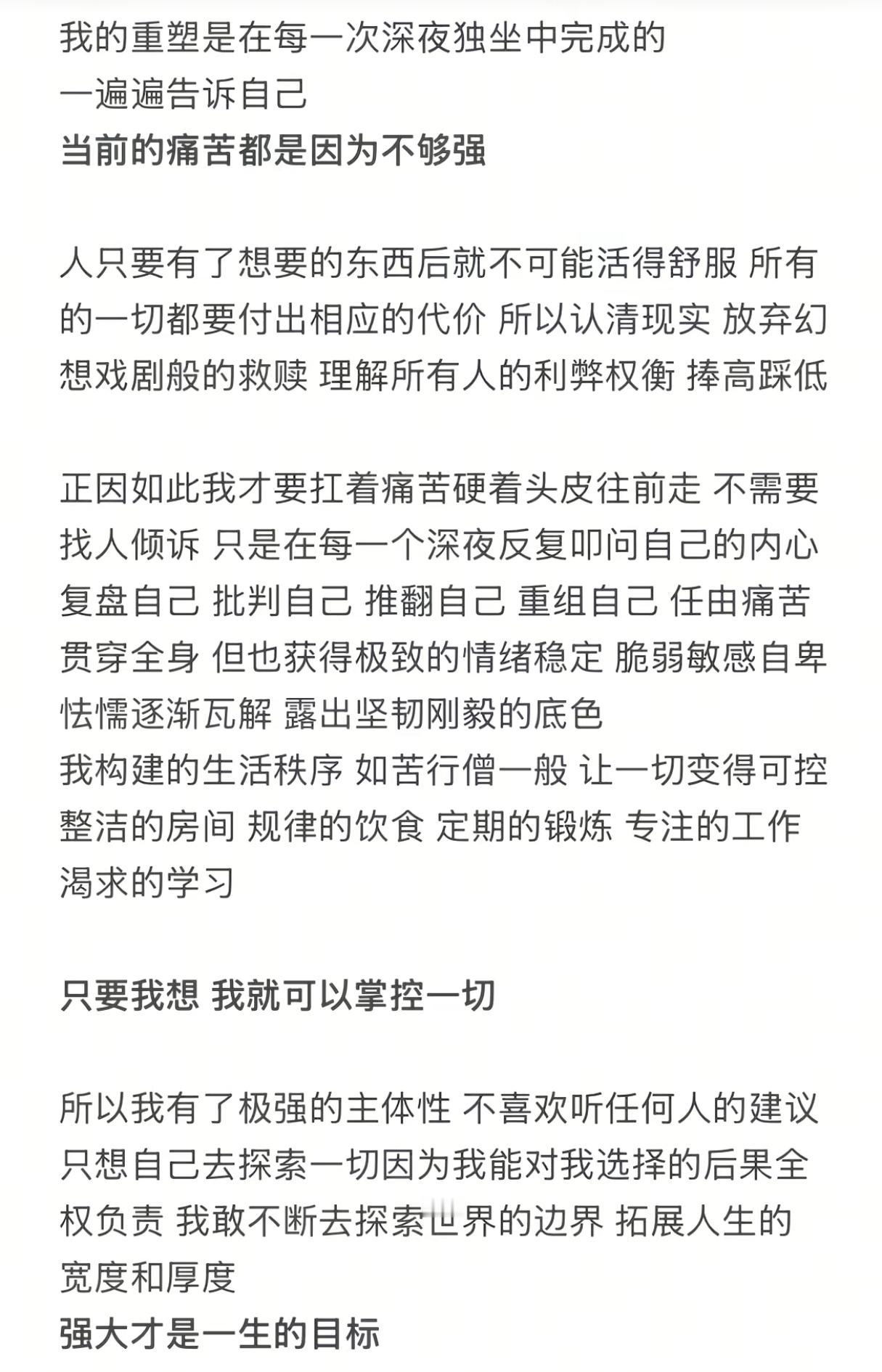 当前的痛苦都是因为你不够强。