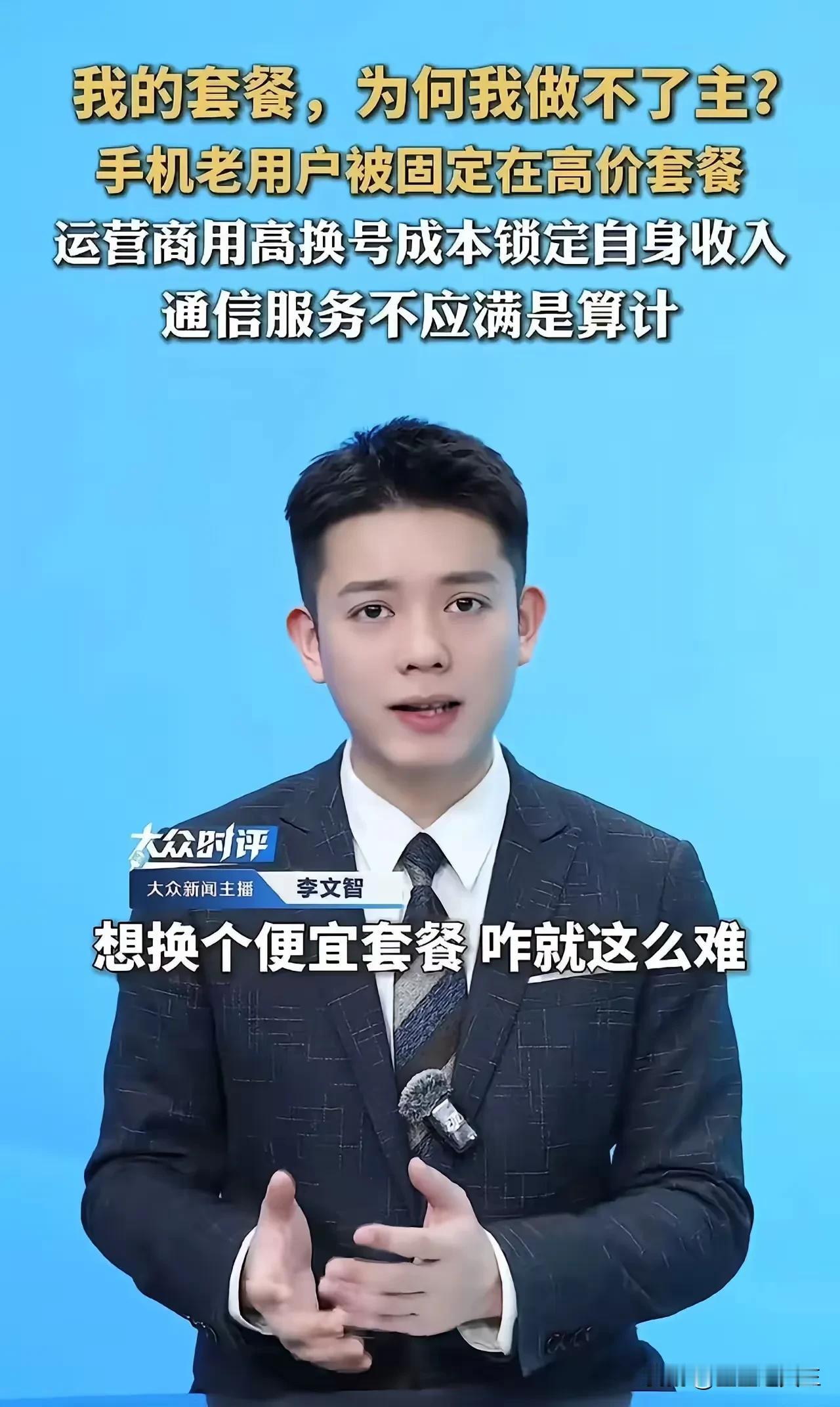 人民日报扒光三大运营商底裤！“土匪”二字，戳中谁的脊梁骨？“土匪”这两个字，