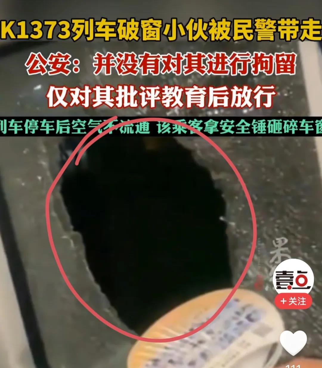 全国14亿人都惊到了！黑衣小伙的行为，不光光是给列车窗户砸了个洞，更是给国家