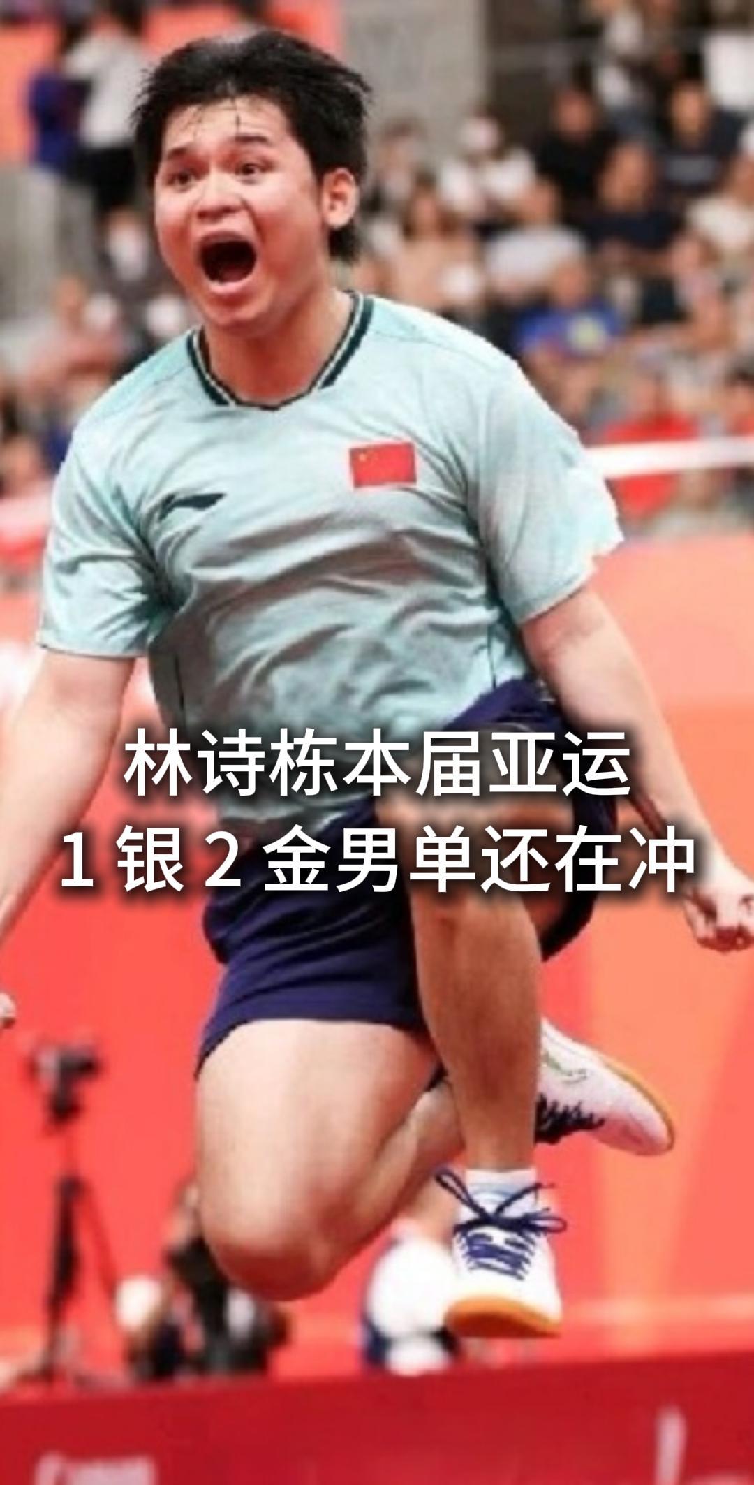 你知道为什么很多人说，这届亚运最忙的不是别人，是林诗栋吗你以为他打完混双和男