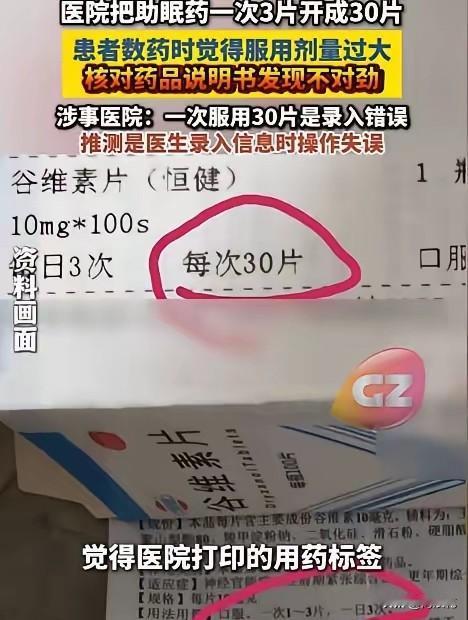 助眠药一次3片被医院开成30片，想想真是后怕啊！这医生也太不负责了认真了。9