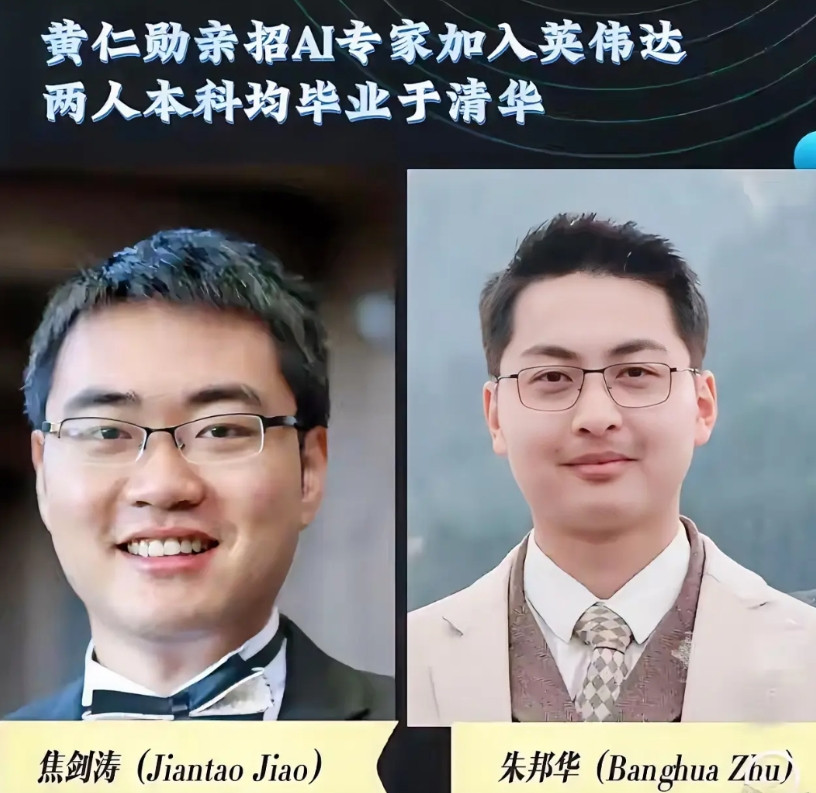 一亿美元年薪，谁能挡着住的诱惑，黄仁勋钦点两位清华AI精英加盟。听说这两位都从