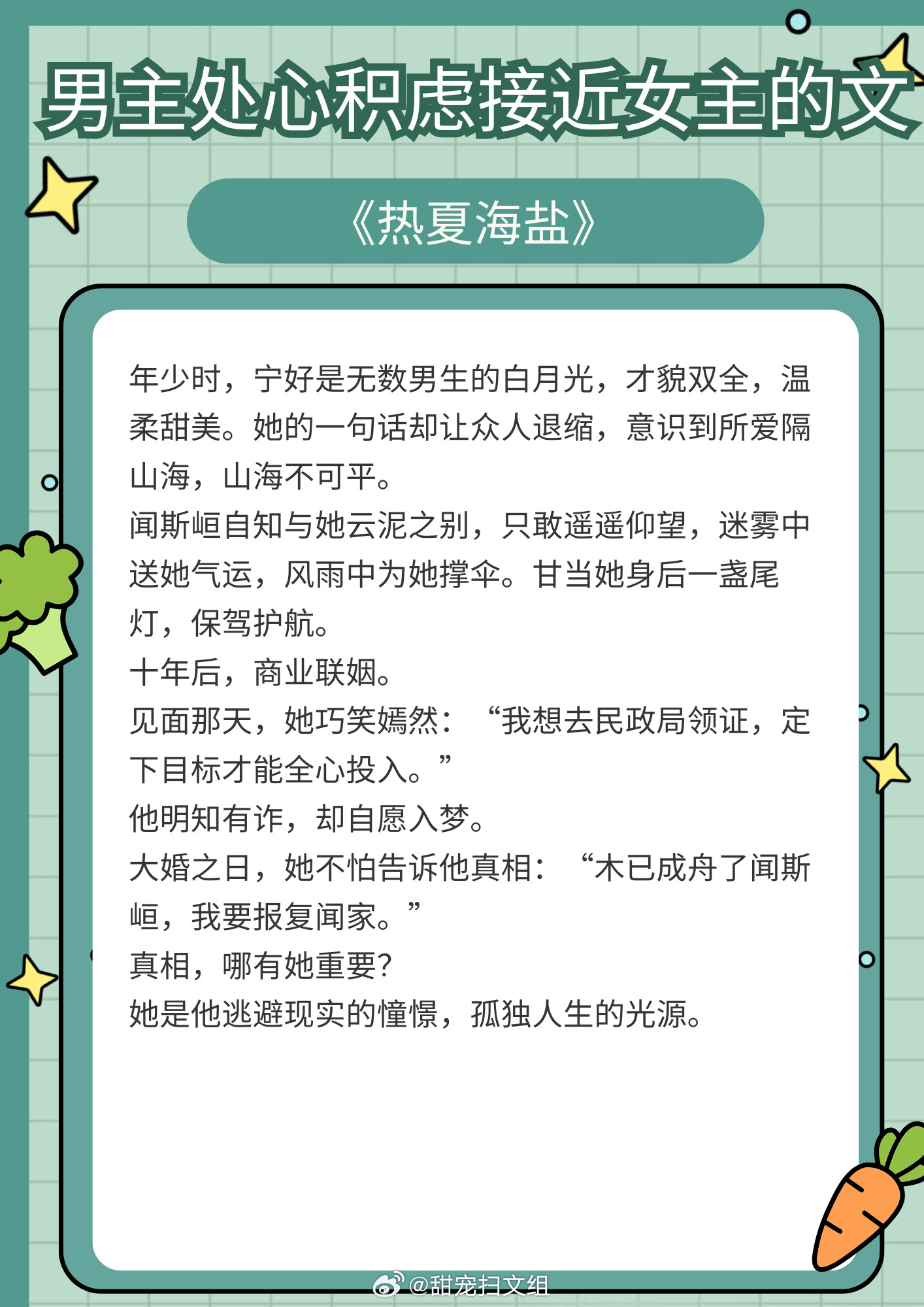 男主处心积虑接近女主的文，从头到尾设局，费尽心思，只为拥她入怀！1、《云鬟酥腰》