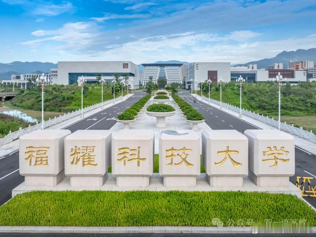 2026年6月30日，福建福耀科技大学与宁波市鄞州区人民政府正式签署合作协议，共