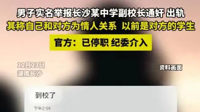 慈眉善目的中学女副校长被曝出轨,没想到是真的,被情人自揭家丑