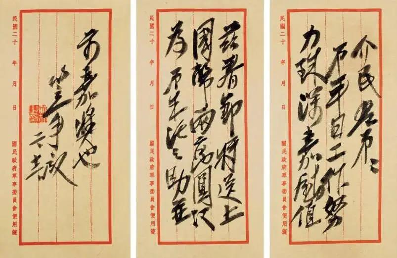 王铎：戴笠的手书，十分奇险！