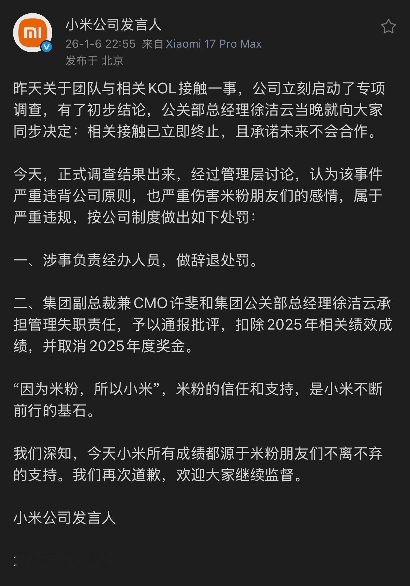小米今天把调查结论、处罚措施、责任链条都摆出来了。接下来就看两件事：流程怎么改、