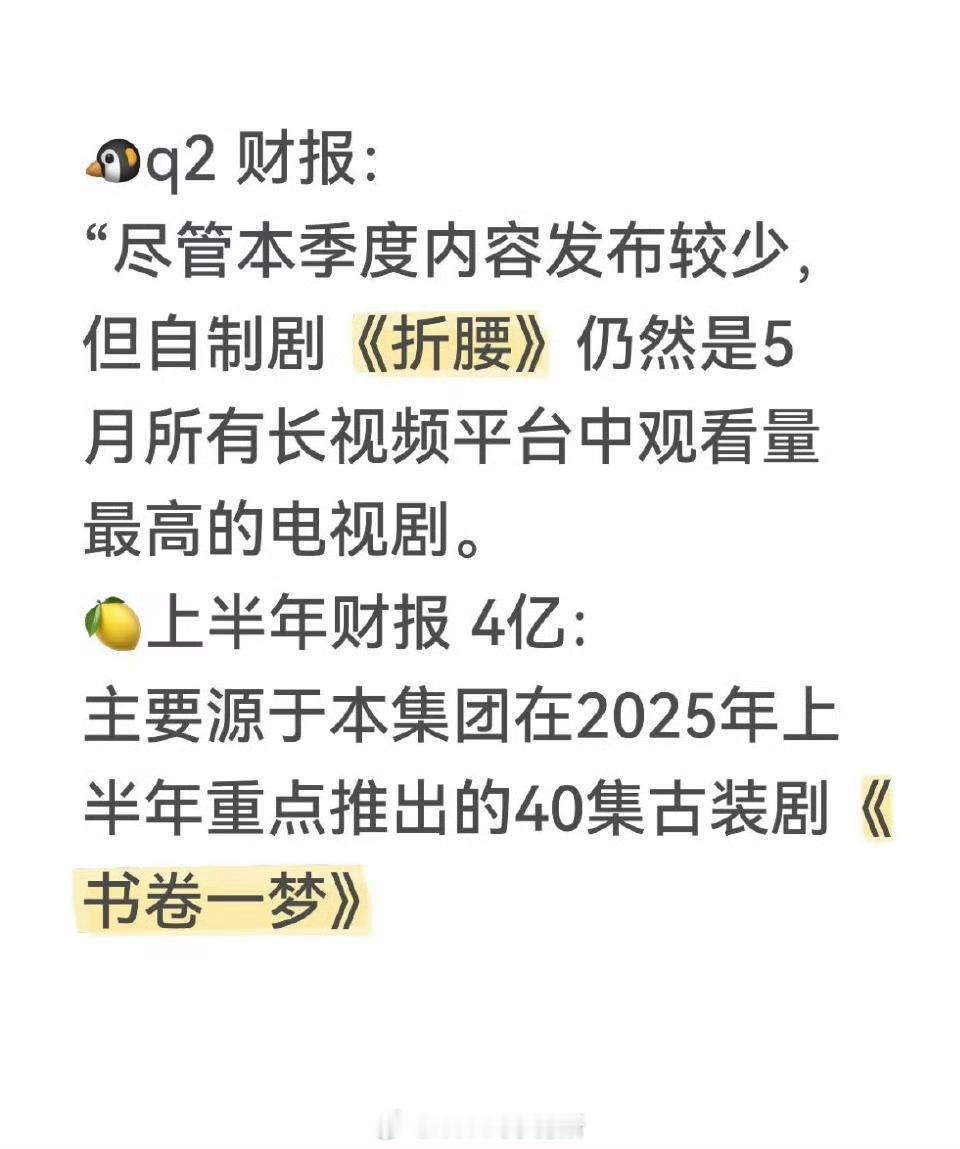 刘宇宁的剧都上了好多次财报了，今年两部剧，去年一念关山也上了​​​