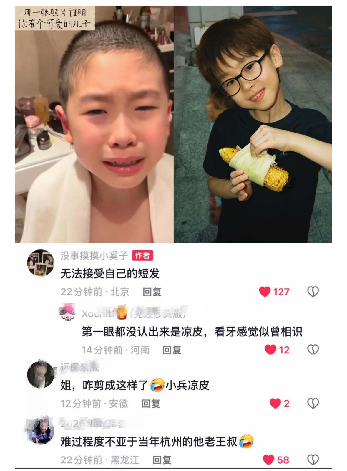 又是一年开学季——梁靖崑的儿子凉皮无法接受自己的新发型，哭得稀里哗啦！美丽更新