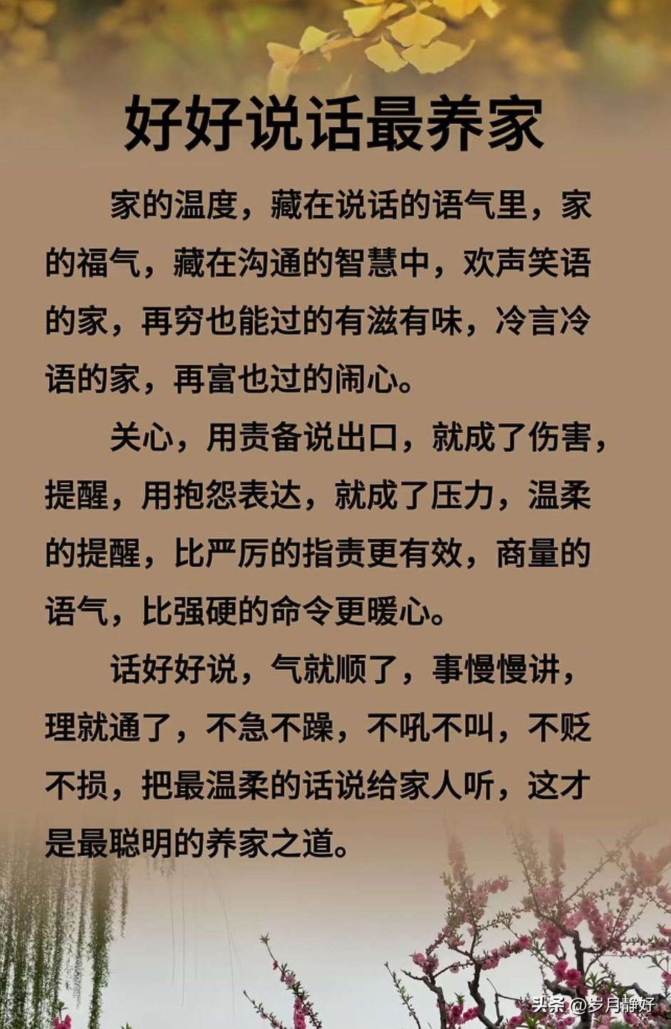 语言是心灵的外衣，好好说话，是给这个世界最温柔的回音。良言一句三冬暖，恶语伤