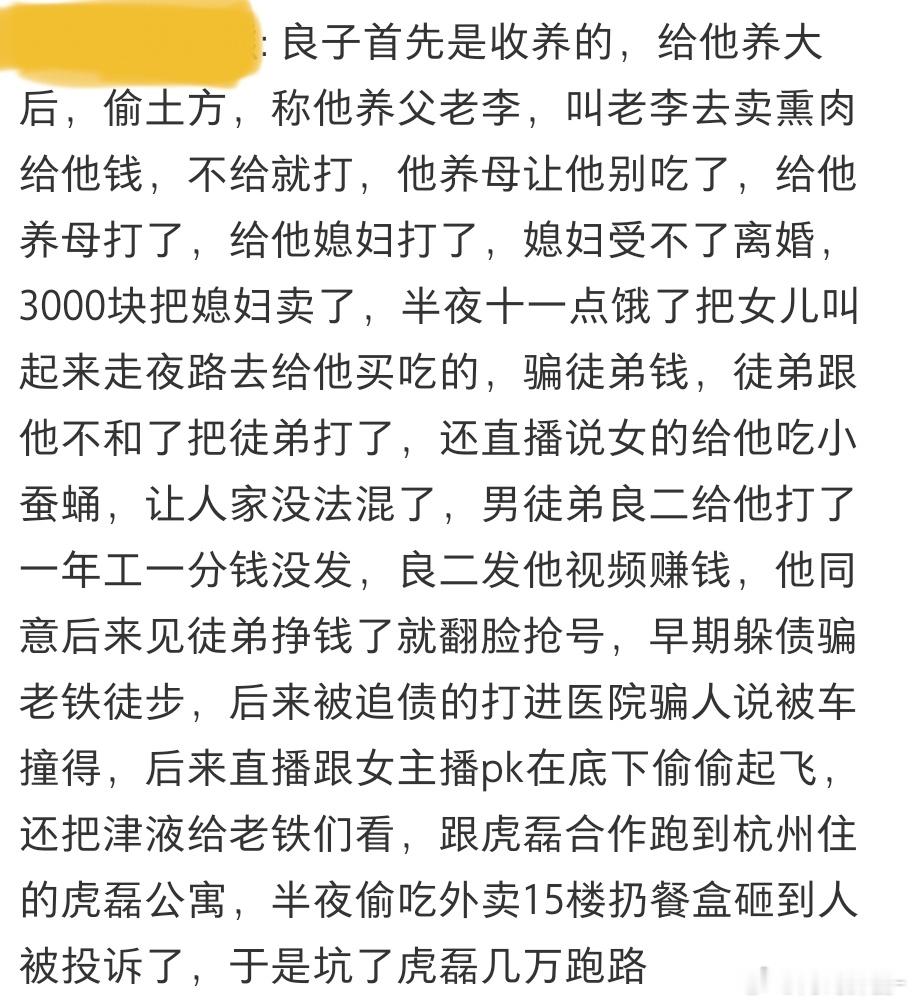 感觉良子这种主播就该被封杀