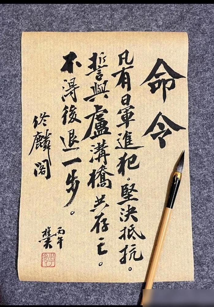 看看这份佟麟阁先生手书于89年前的“命令”，不禁心潮翻涌！那年他45岁，放在