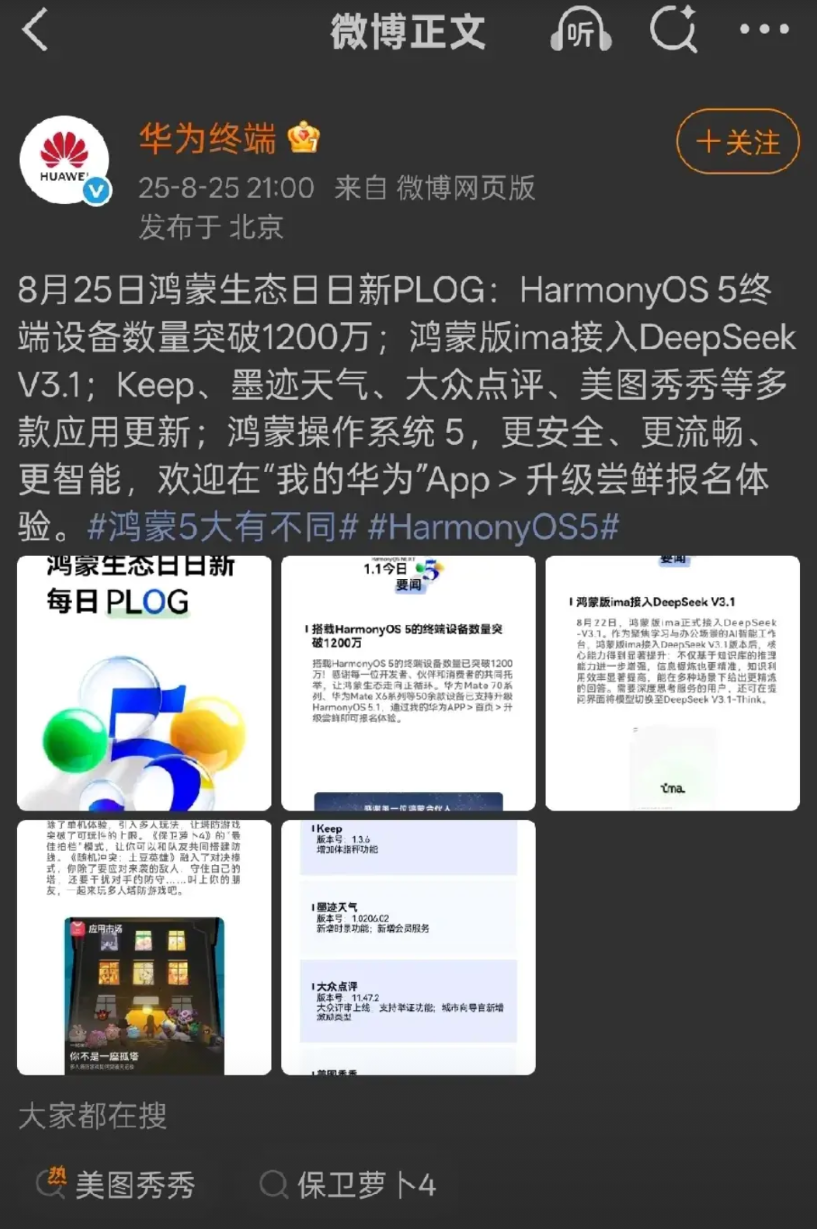 几乎是一秒一台，华为的这个速度不得不服昨天看到一个消息，华为鸿蒙系统5的全