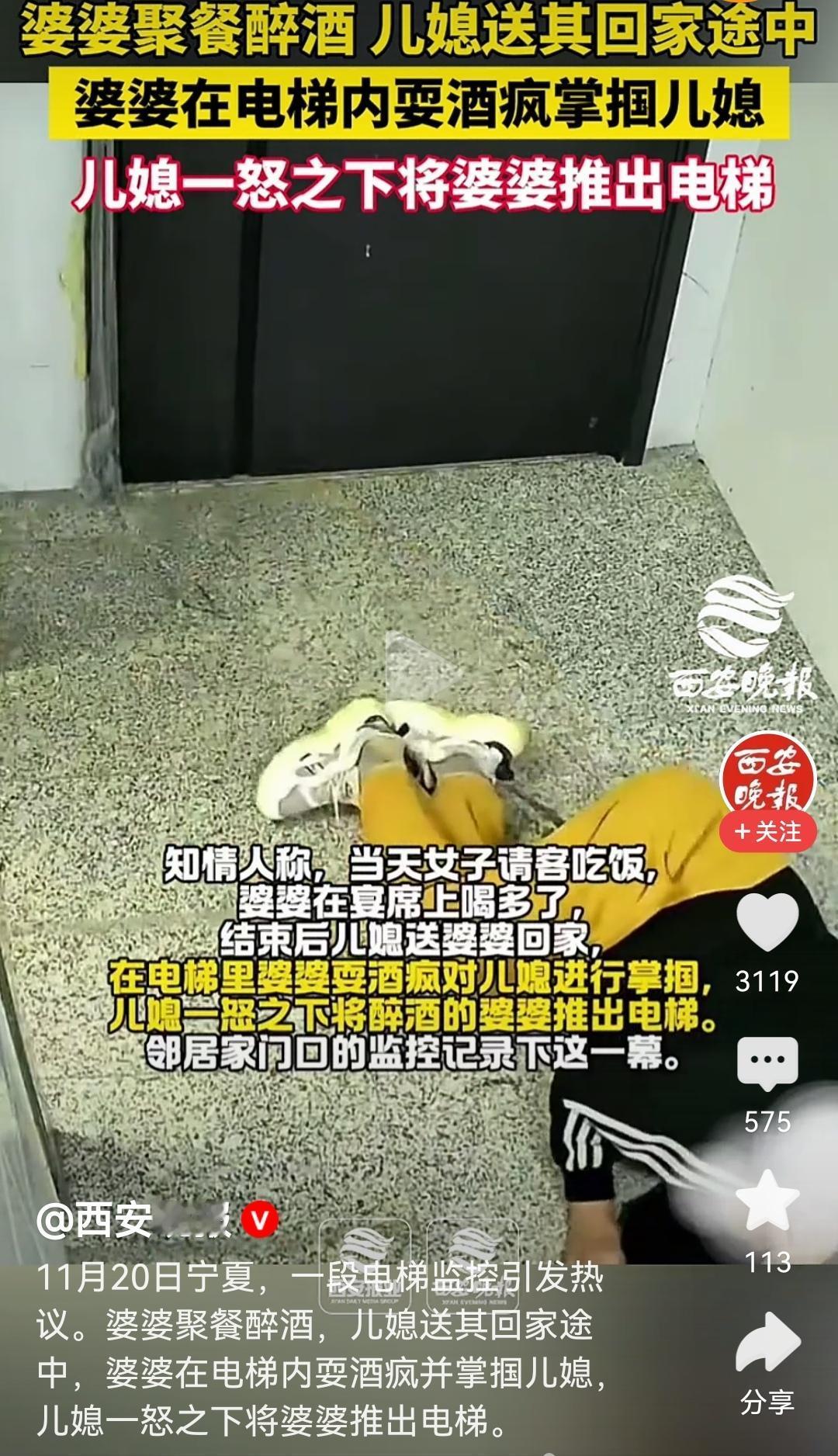 婆媳矛盾又出新剧情！这回是在宁夏一小区电梯里。11月20日晚，婆婆聚餐喝高了，