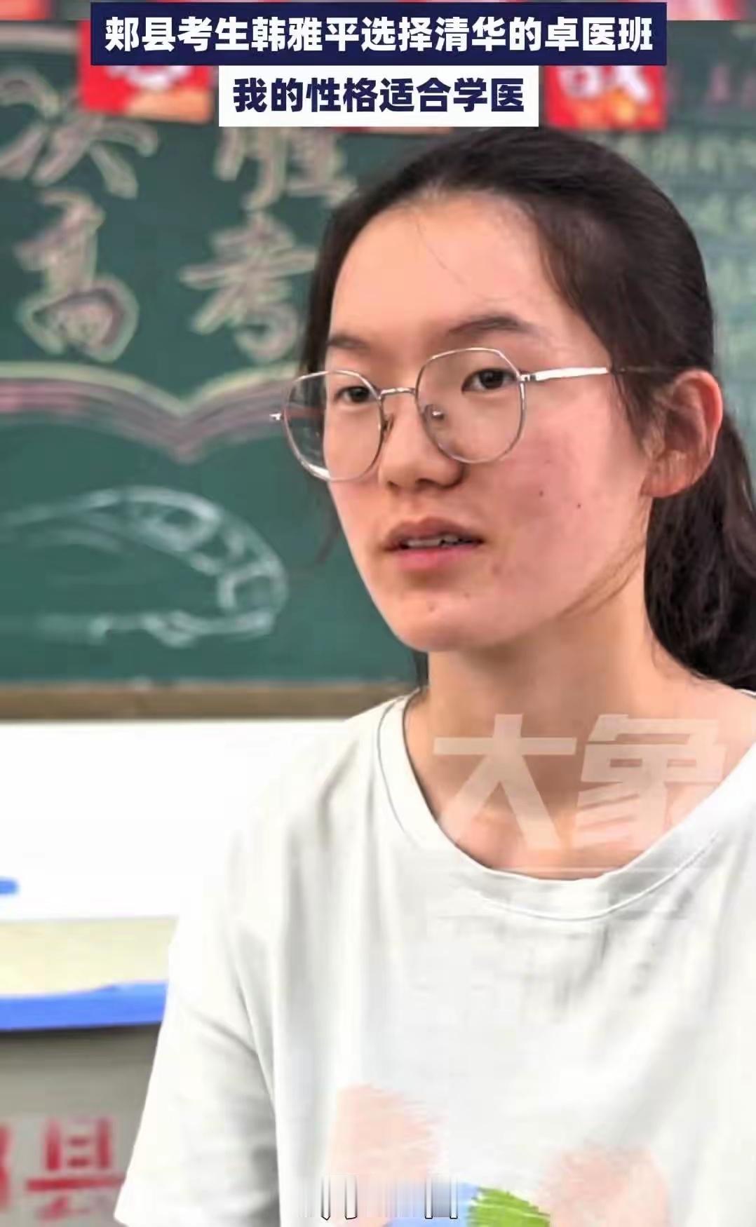 韩雅平最终选择了清华的卓医班，这是清华多次给韩雅平打电话商量的结果。这个选择出来