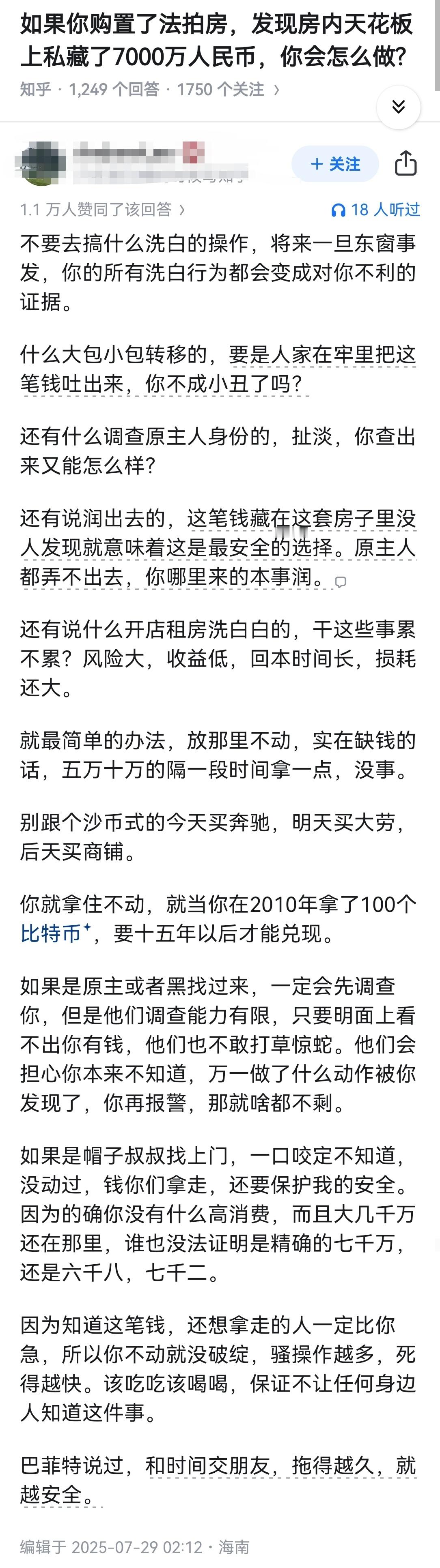 如果你购置了法拍房，发现房内天花板上私藏了7000万人民币，你会怎么做?