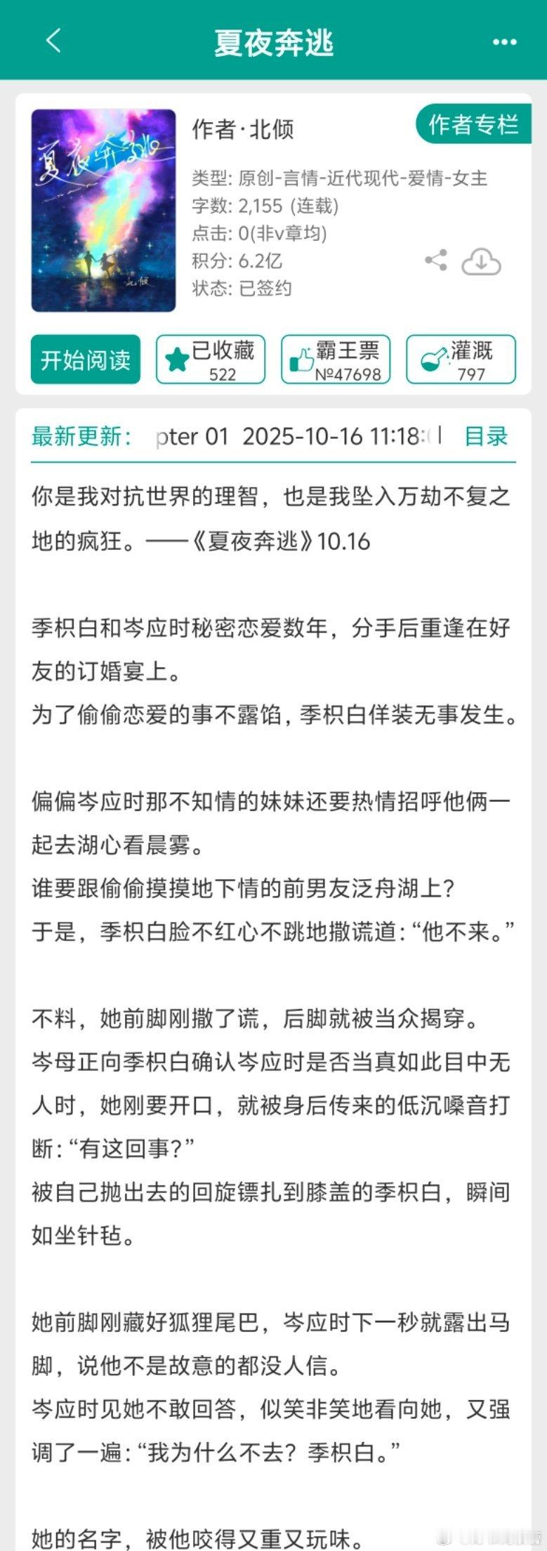 好书盘点老作者开新文等了好久，北倾的新文终于来了！给姐妹们上点细糠！这地下情侣